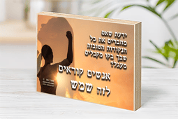 בלוק עץ השראה — הדפסות שיר